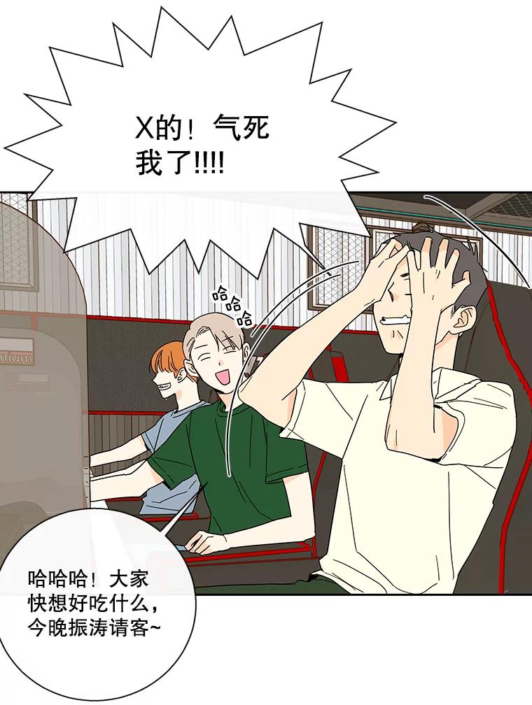 《追逐光的爱恋》33.偶遇 第45页