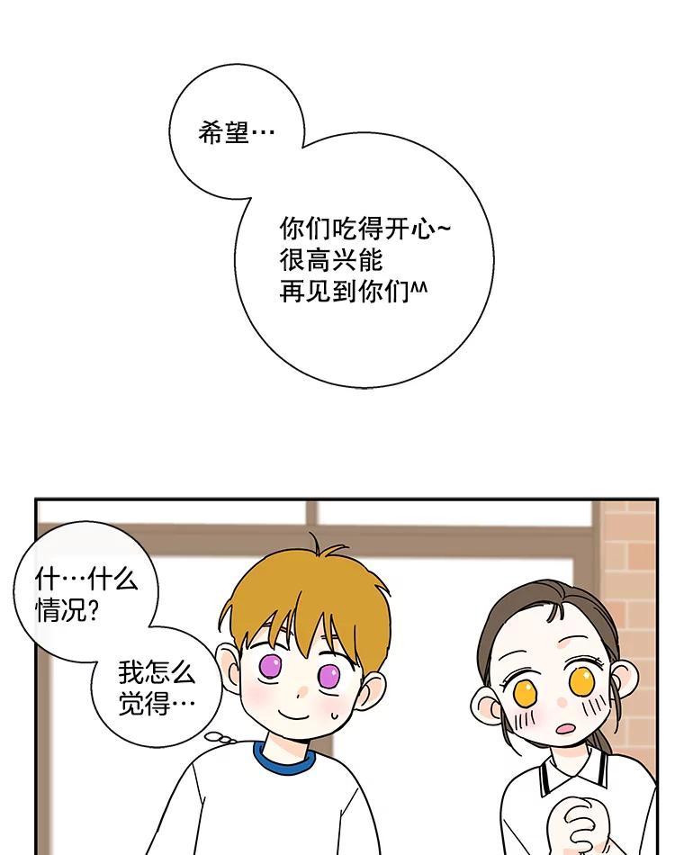 《追逐光的爱恋》33.偶遇 第12页