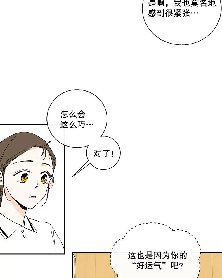 《追逐光的爱恋》33.偶遇 第35页