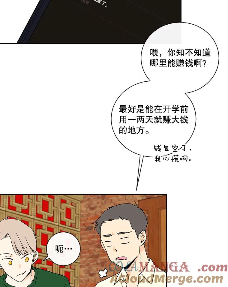 《追逐光的爱恋》33.偶遇 第49页
