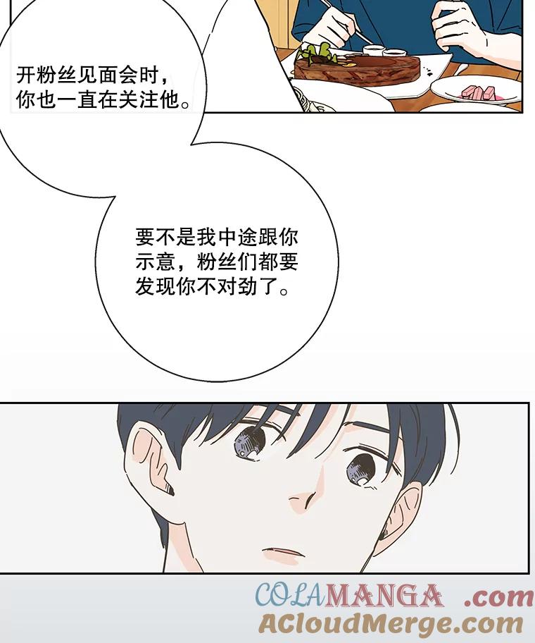 《追逐光的爱恋》33.偶遇 第19页