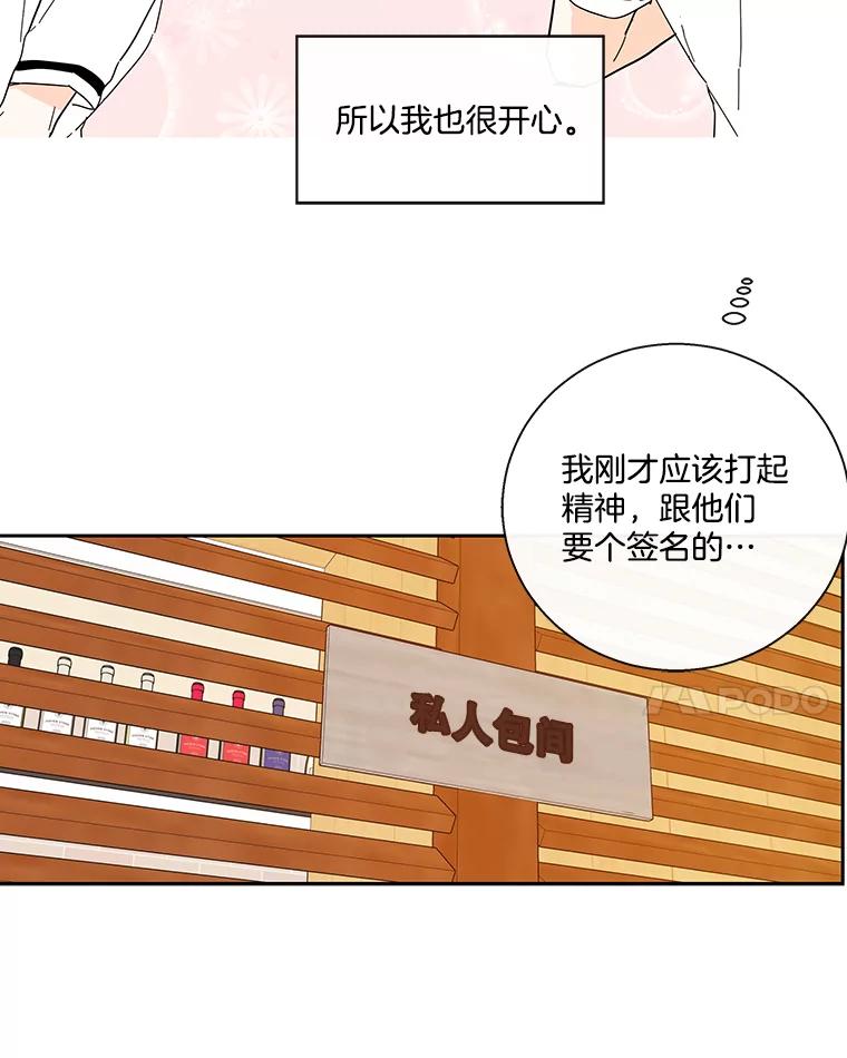 《追逐光的爱恋》33.偶遇 第39页