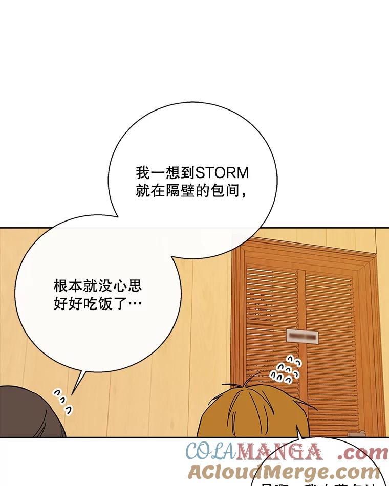 《追逐光的爱恋》33.偶遇 第34页