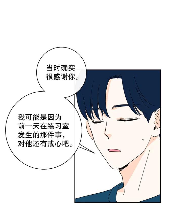 《追逐光的爱恋》33.偶遇 第23页