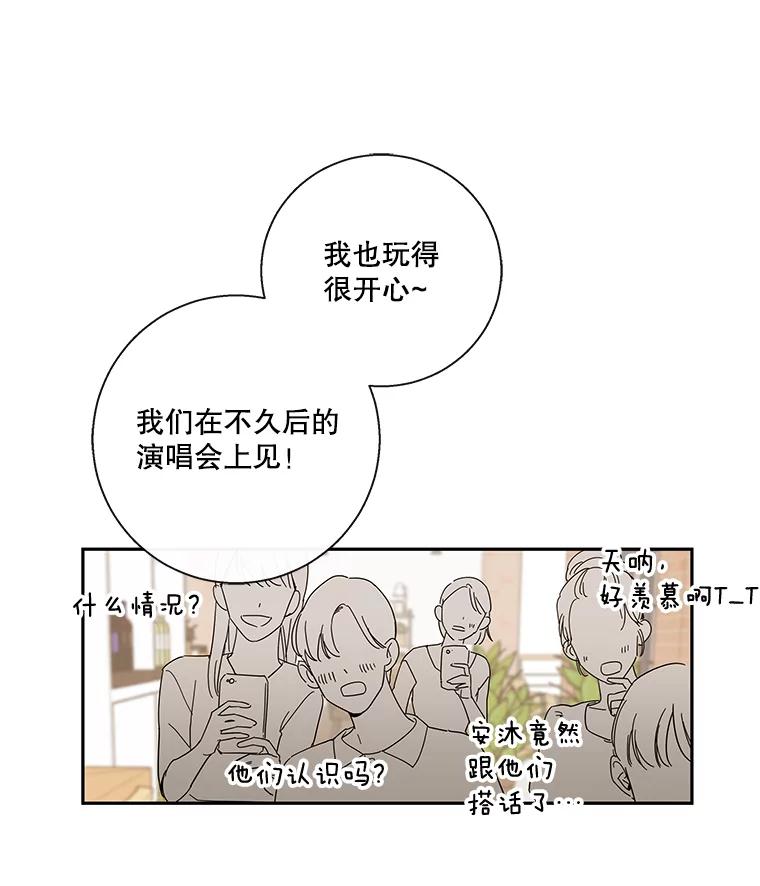《追逐光的爱恋》33.偶遇 第6页