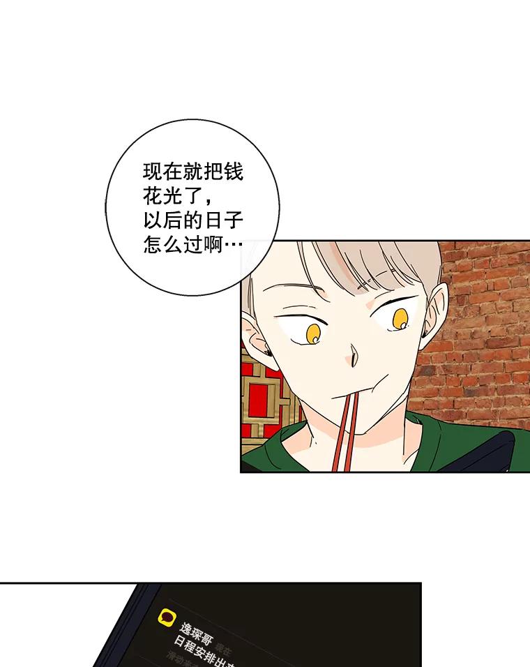 《追逐光的爱恋》33.偶遇 第48页