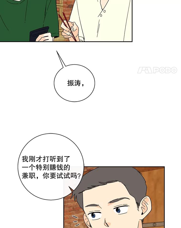 《追逐光的爱恋》33.偶遇 第50页