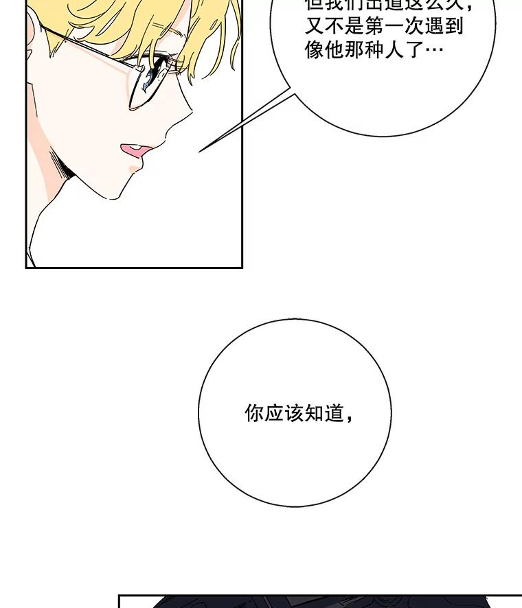 《追逐光的爱恋》33.偶遇 第27页