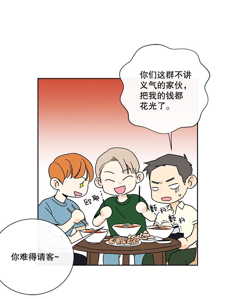 《追逐光的爱恋》33.偶遇 第47页