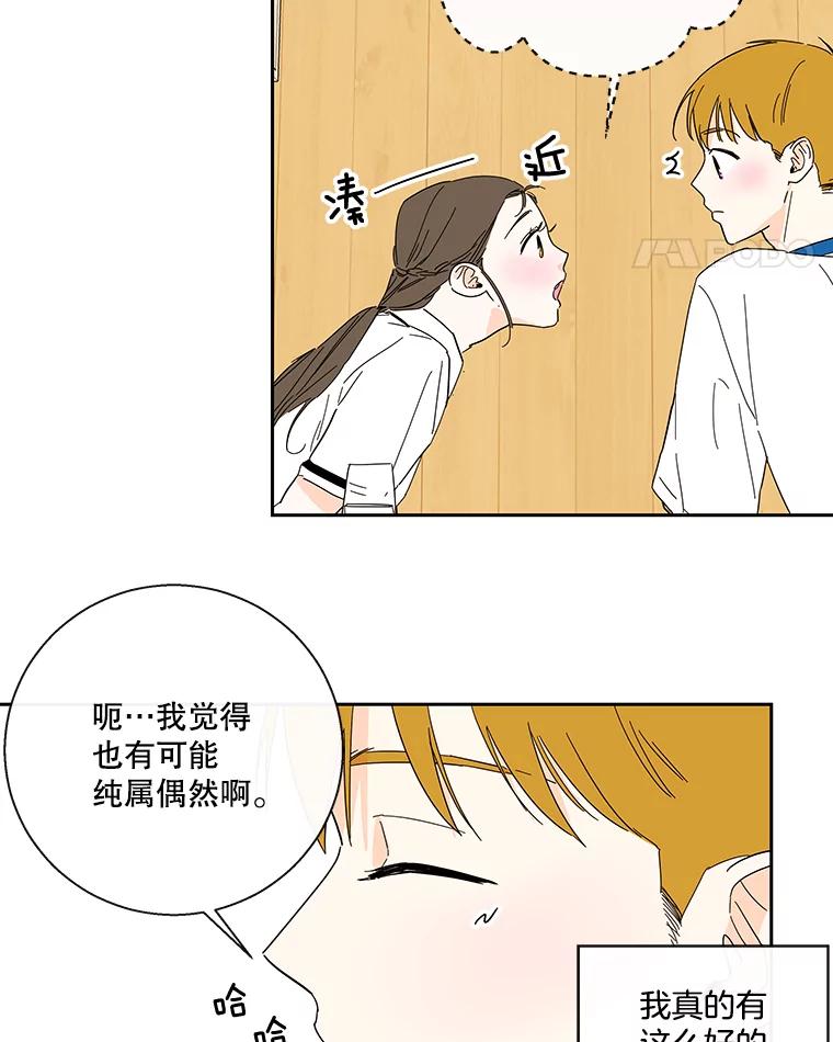 《追逐光的爱恋》33.偶遇 第36页