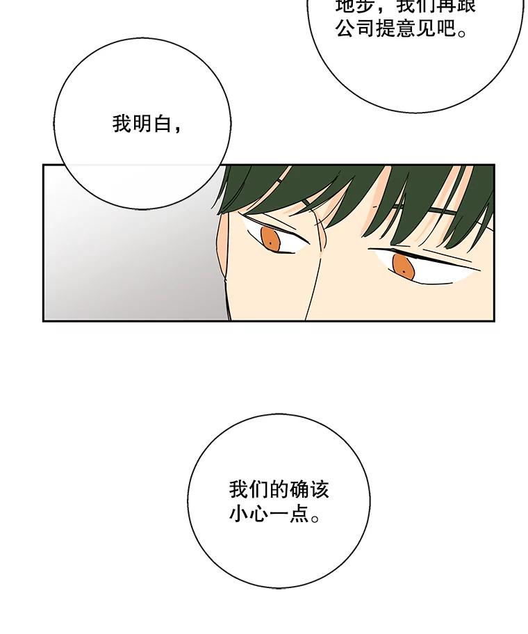 《追逐光的爱恋》33.偶遇 第30页