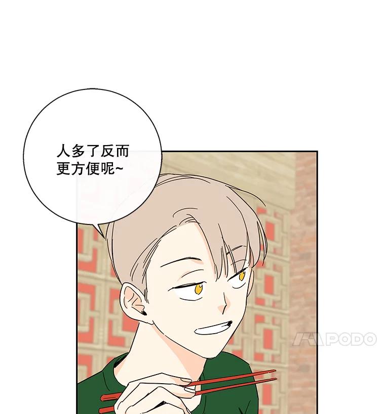 《追逐光的爱恋》33.偶遇 第53页
