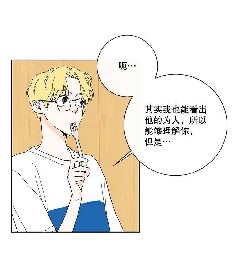 《追逐光的爱恋》33.偶遇 第24页