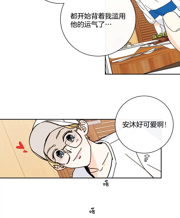 《追逐光的爱恋》34.粉丝的心意 第38页