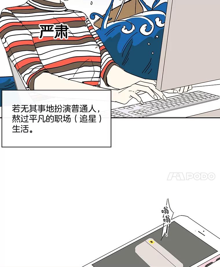 《追逐光的爱恋》34.粉丝的心意 第42页