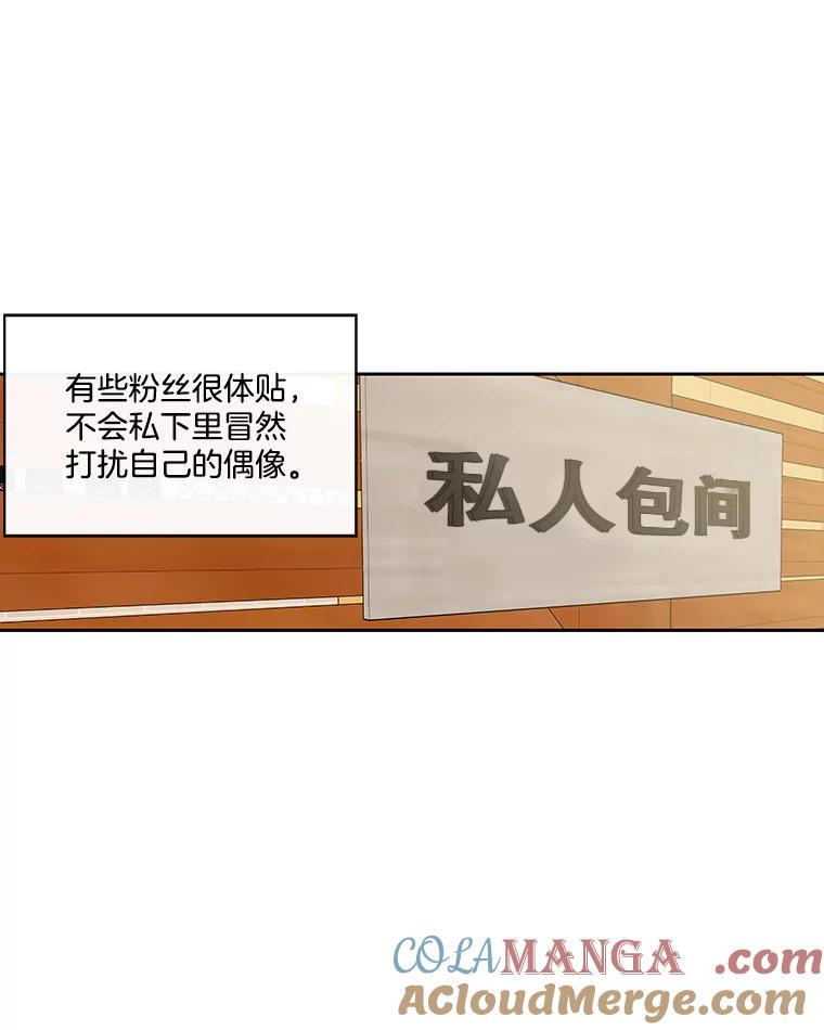 《追逐光的爱恋》34.粉丝的心意 第13页