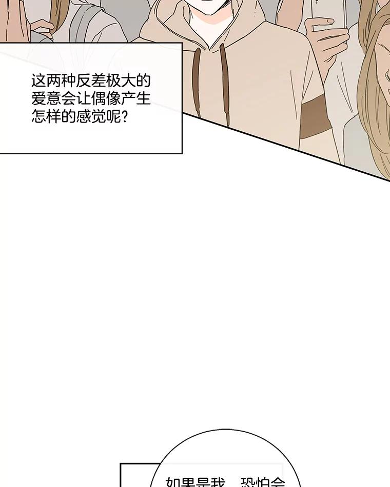 《追逐光的爱恋》34.粉丝的心意 第15页