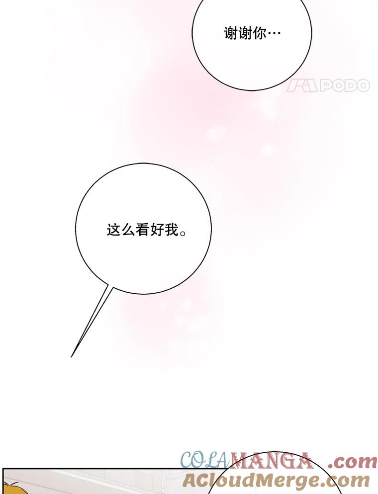 《追逐光的爱恋》34.粉丝的心意 第28页