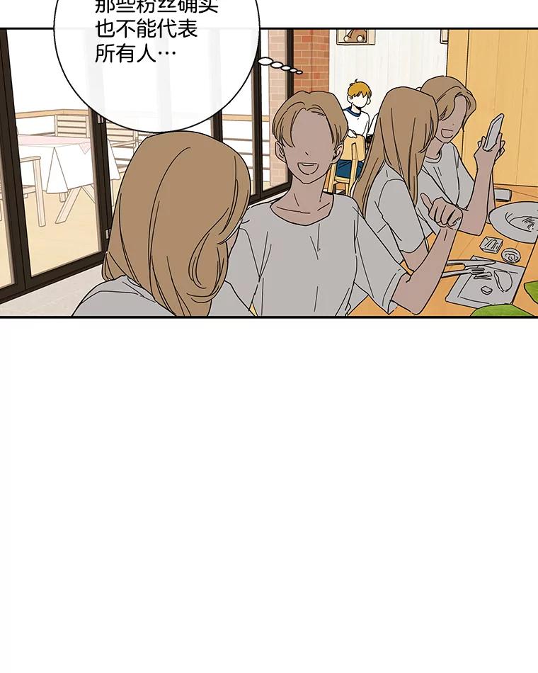 《追逐光的爱恋》34.粉丝的心意 第12页