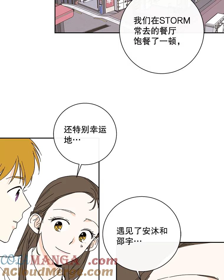 《追逐光的爱恋》34.粉丝的心意 第22页