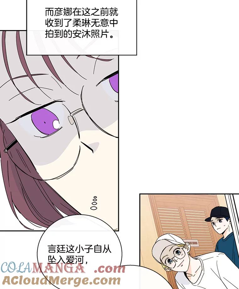 《追逐光的爱恋》34.粉丝的心意 第37页