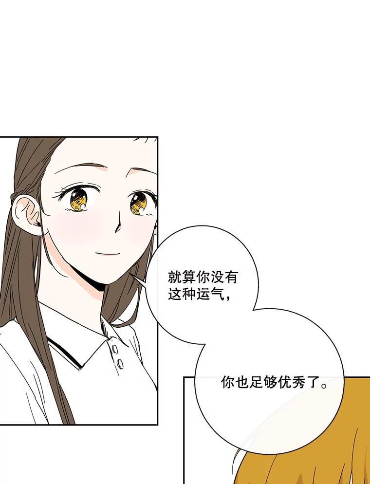 《追逐光的爱恋》34.粉丝的心意 第26页
