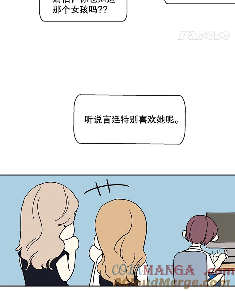 《追逐光的爱恋》34.粉丝的心意 第46页