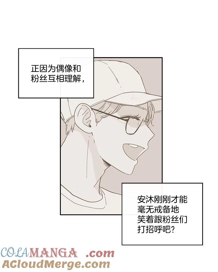 《追逐光的爱恋》34.粉丝的心意 第19页