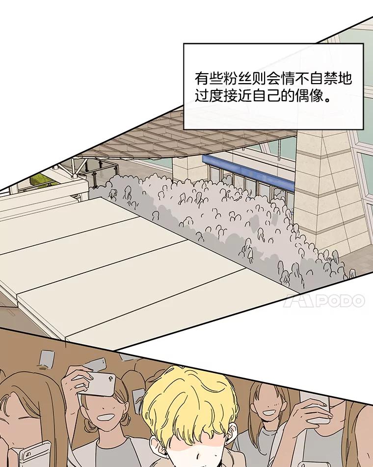 《追逐光的爱恋》34.粉丝的心意 第14页