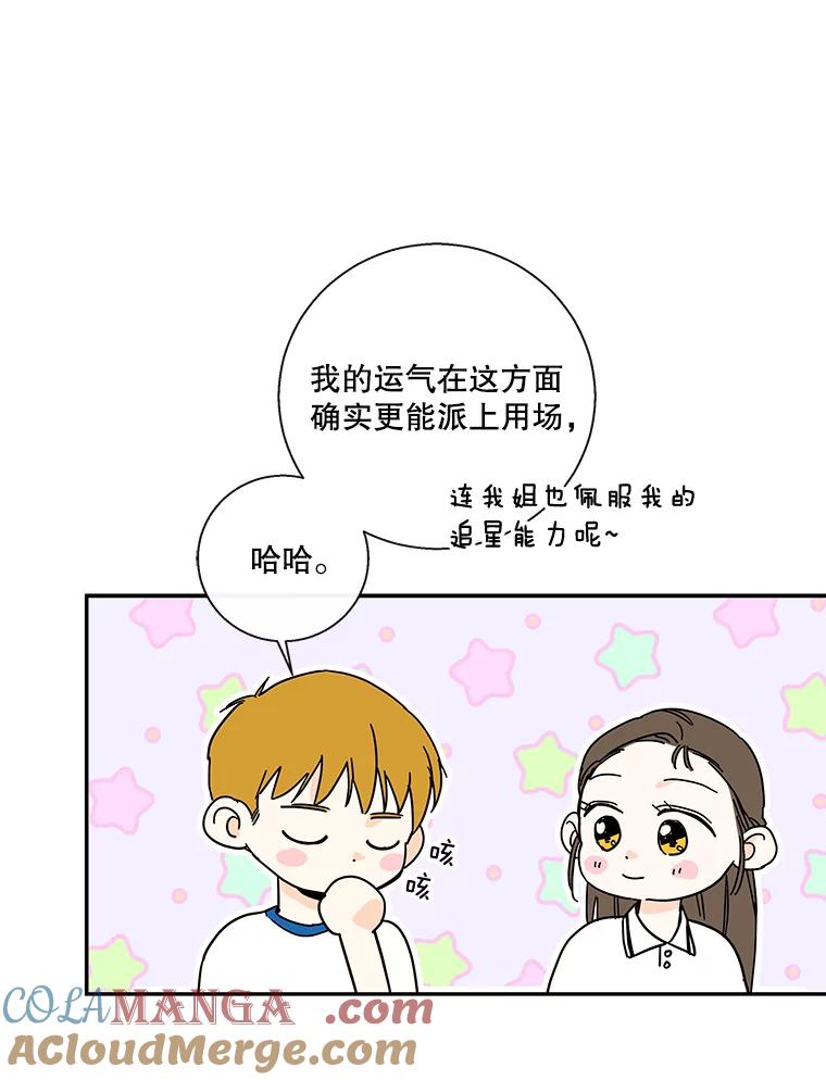《追逐光的爱恋》34.粉丝的心意 第25页