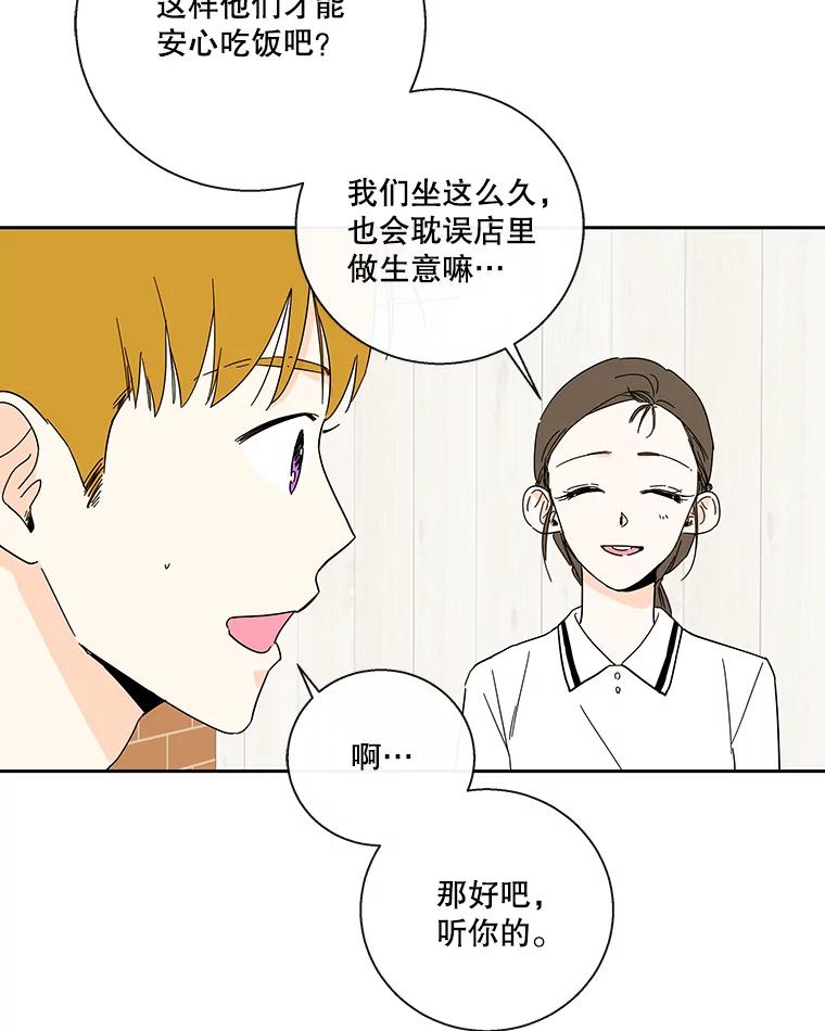 《追逐光的爱恋》34.粉丝的心意 第5页