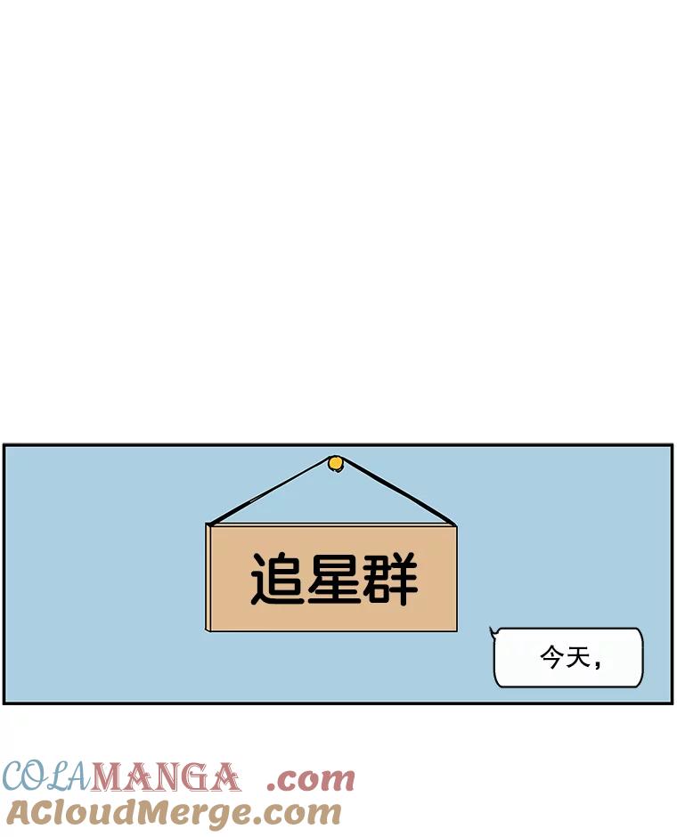 《追逐光的爱恋》34.粉丝的心意 第43页