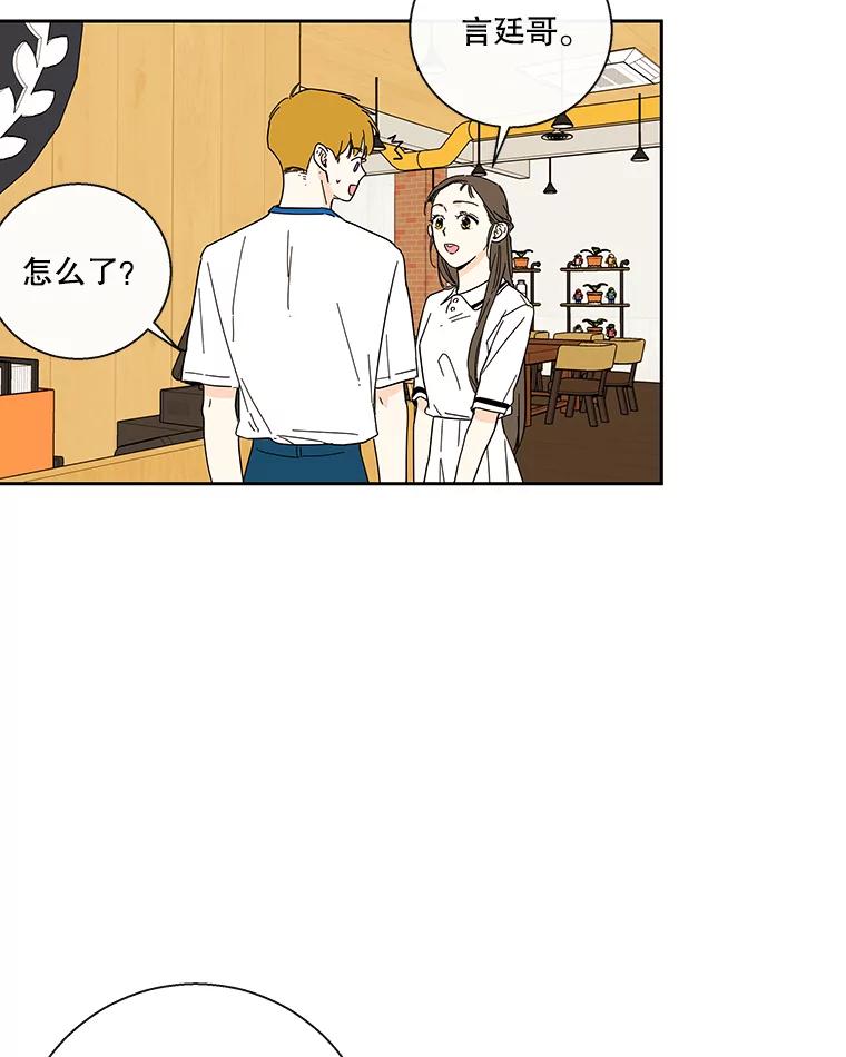 《追逐光的爱恋》34.粉丝的心意 第17页