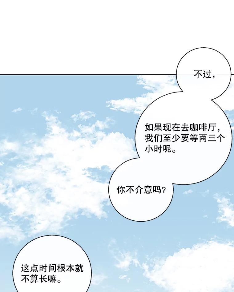 《追逐光的爱恋》34.粉丝的心意 第20页