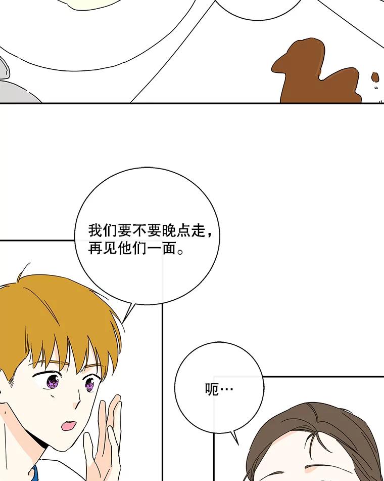 《追逐光的爱恋》34.粉丝的心意 第2页