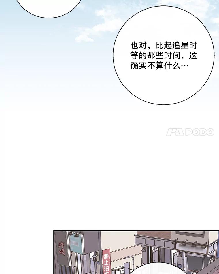 《追逐光的爱恋》34.粉丝的心意 第21页