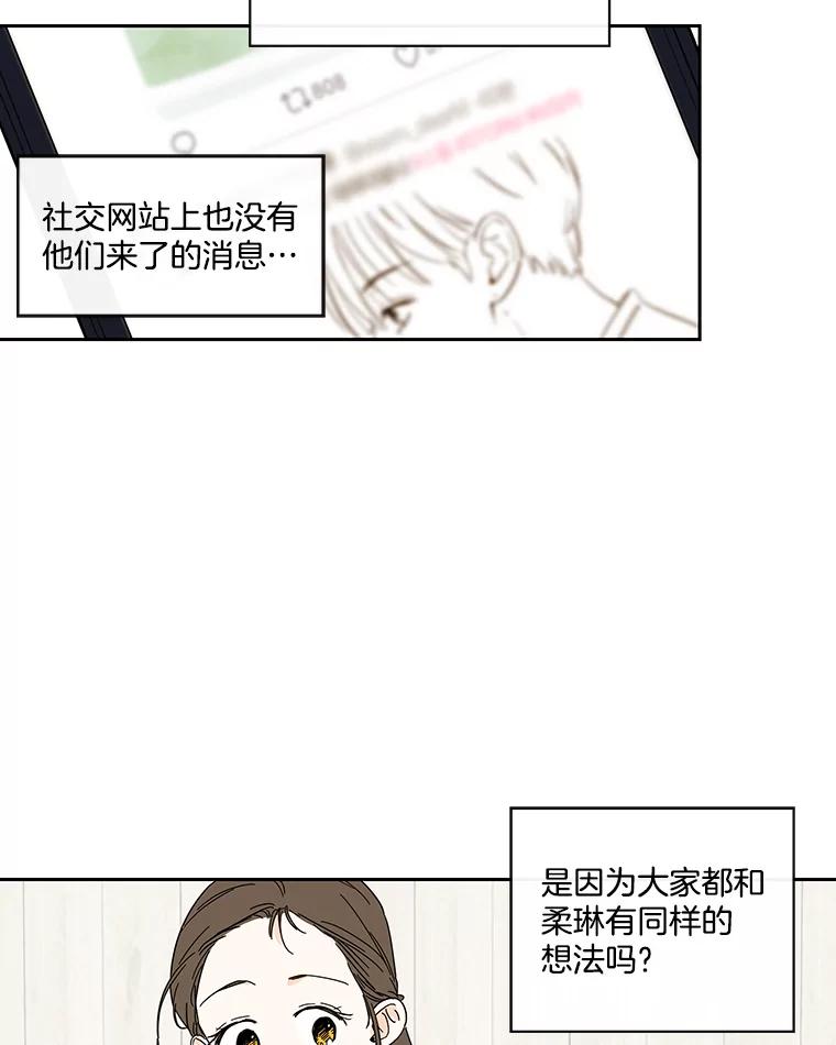 《追逐光的爱恋》34.粉丝的心意 第8页
