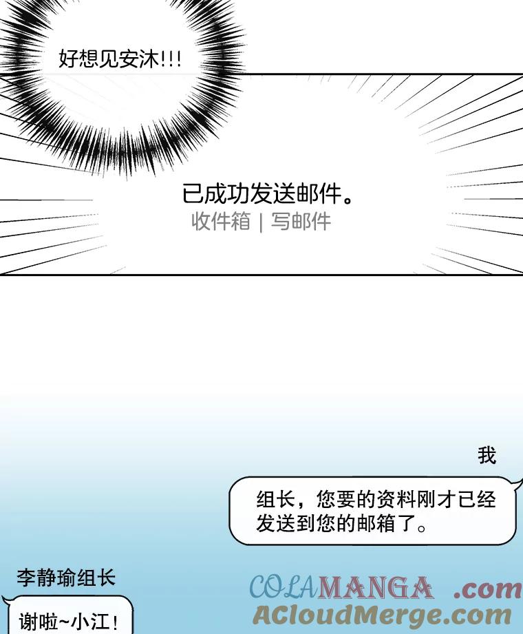 《追逐光的爱恋》34.粉丝的心意 第40页