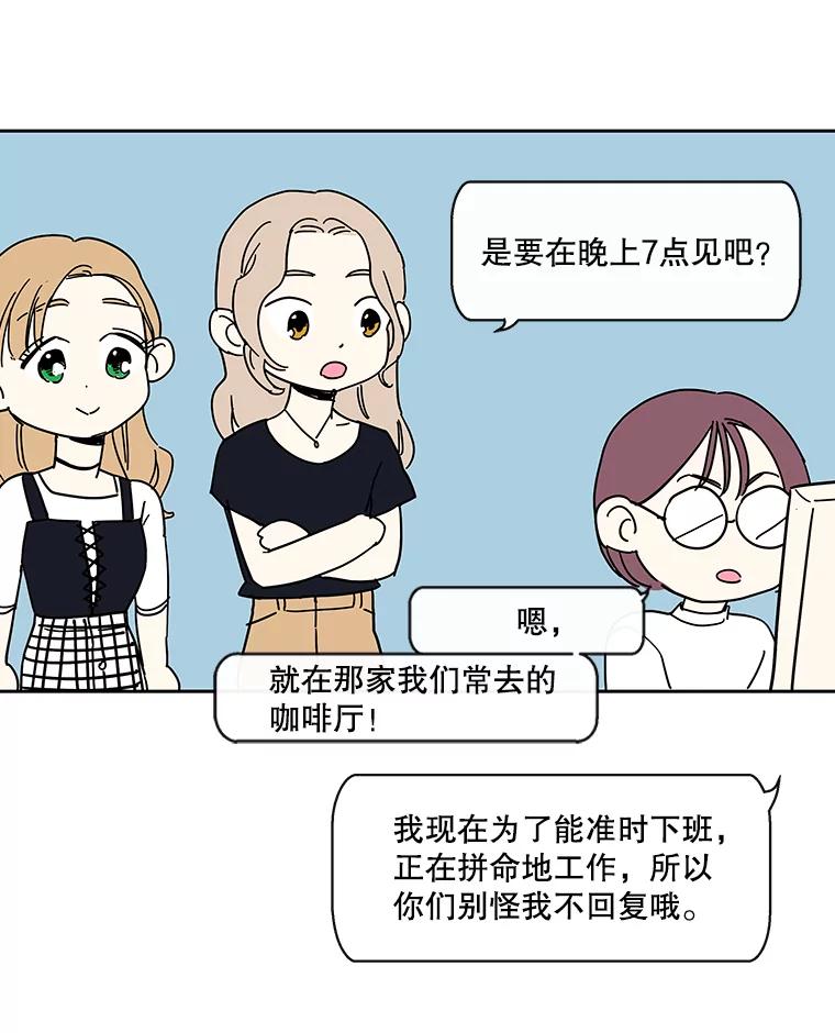 《追逐光的爱恋》34.粉丝的心意 第44页