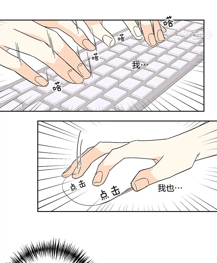 《追逐光的爱恋》34.粉丝的心意 第39页