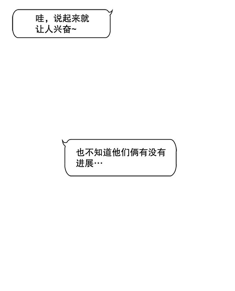 《追逐光的爱恋》34.粉丝的心意 第47页