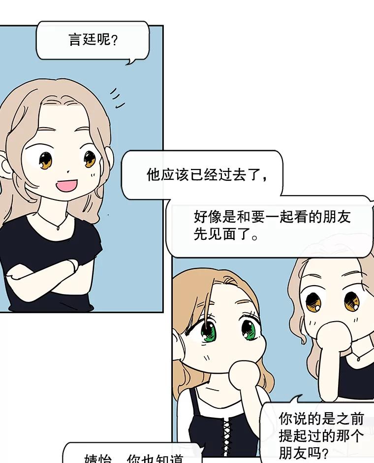 《追逐光的爱恋》34.粉丝的心意 第45页