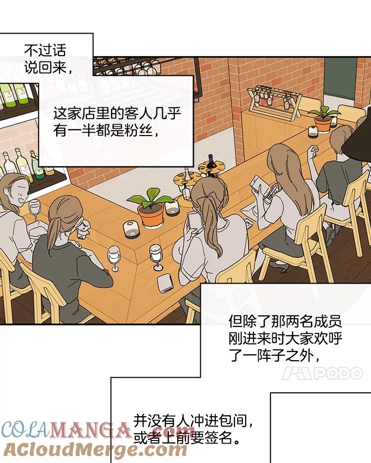 《追逐光的爱恋》34.粉丝的心意 第7页