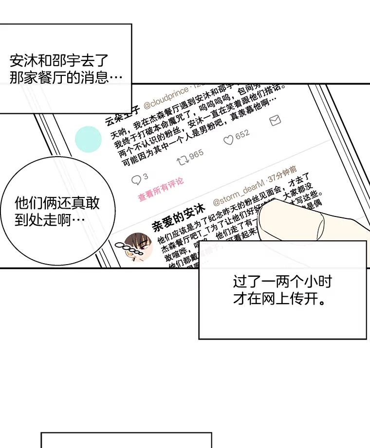《追逐光的爱恋》34.粉丝的心意 第36页