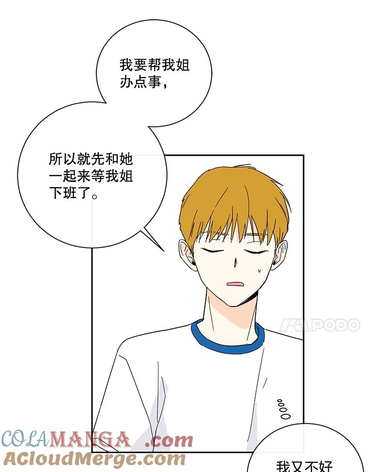 《追逐光的爱恋》35.误会 第28页