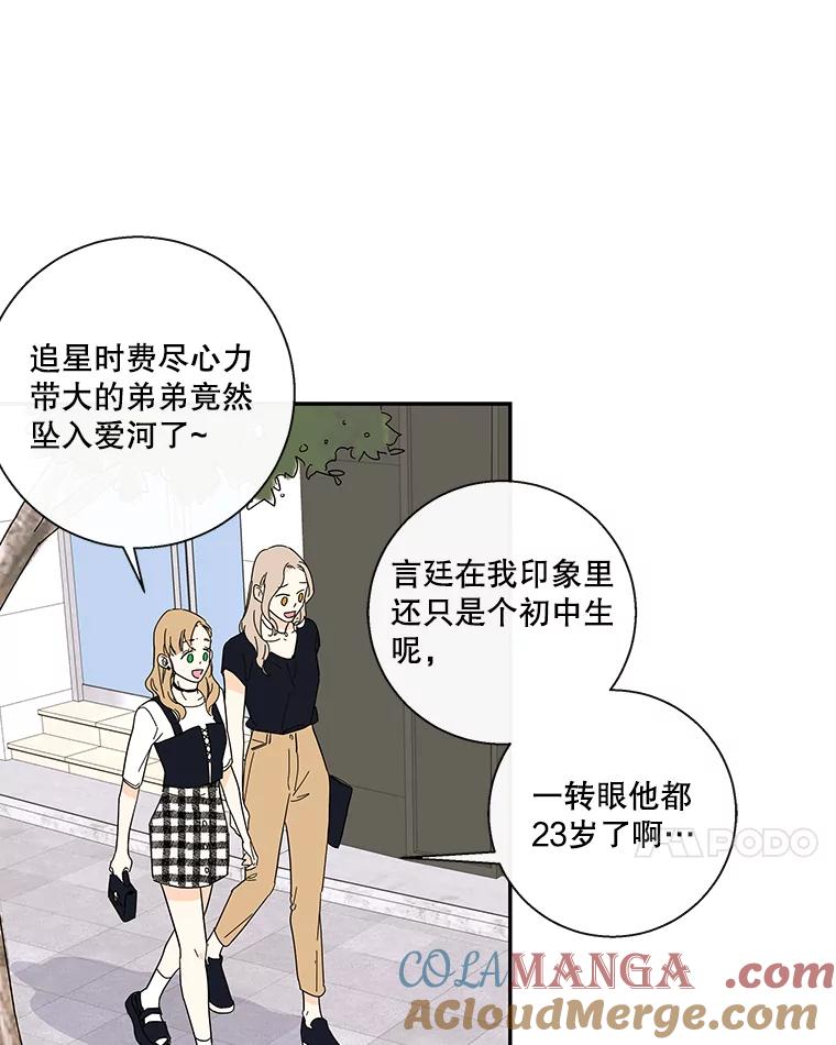 《追逐光的爱恋》35.误会 第7页