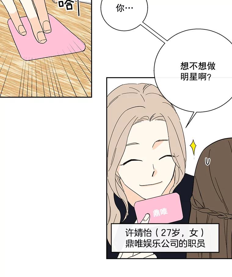 《追逐光的爱恋》35.误会 第38页
