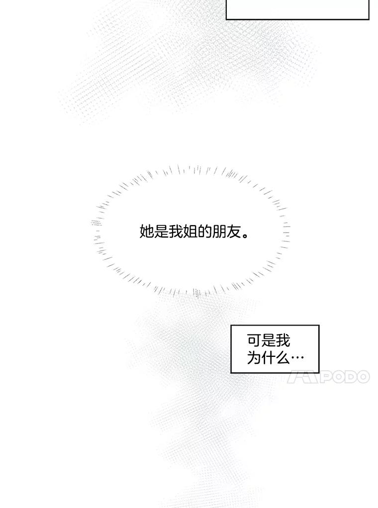 《追逐光的爱恋》35.误会 第50页