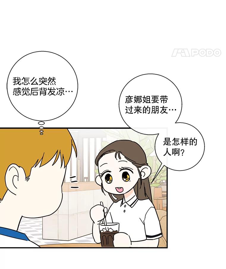 《追逐光的爱恋》35.误会 第18页