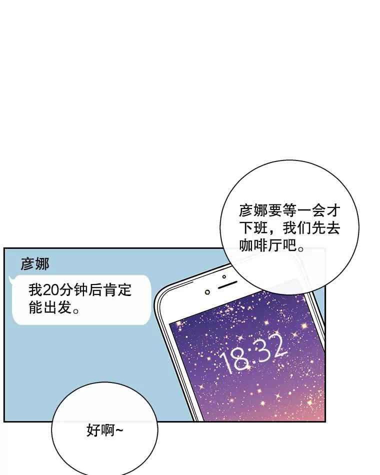《追逐光的爱恋》35.误会 第5页
